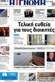 /Η Γνώμη