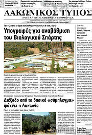 /Λακωνικός Τύπος