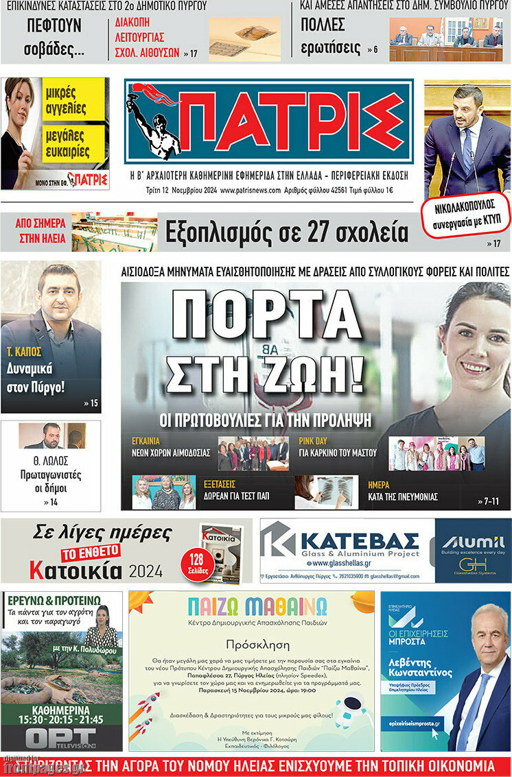 Πατρίς