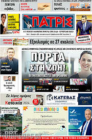 /Πατρίς