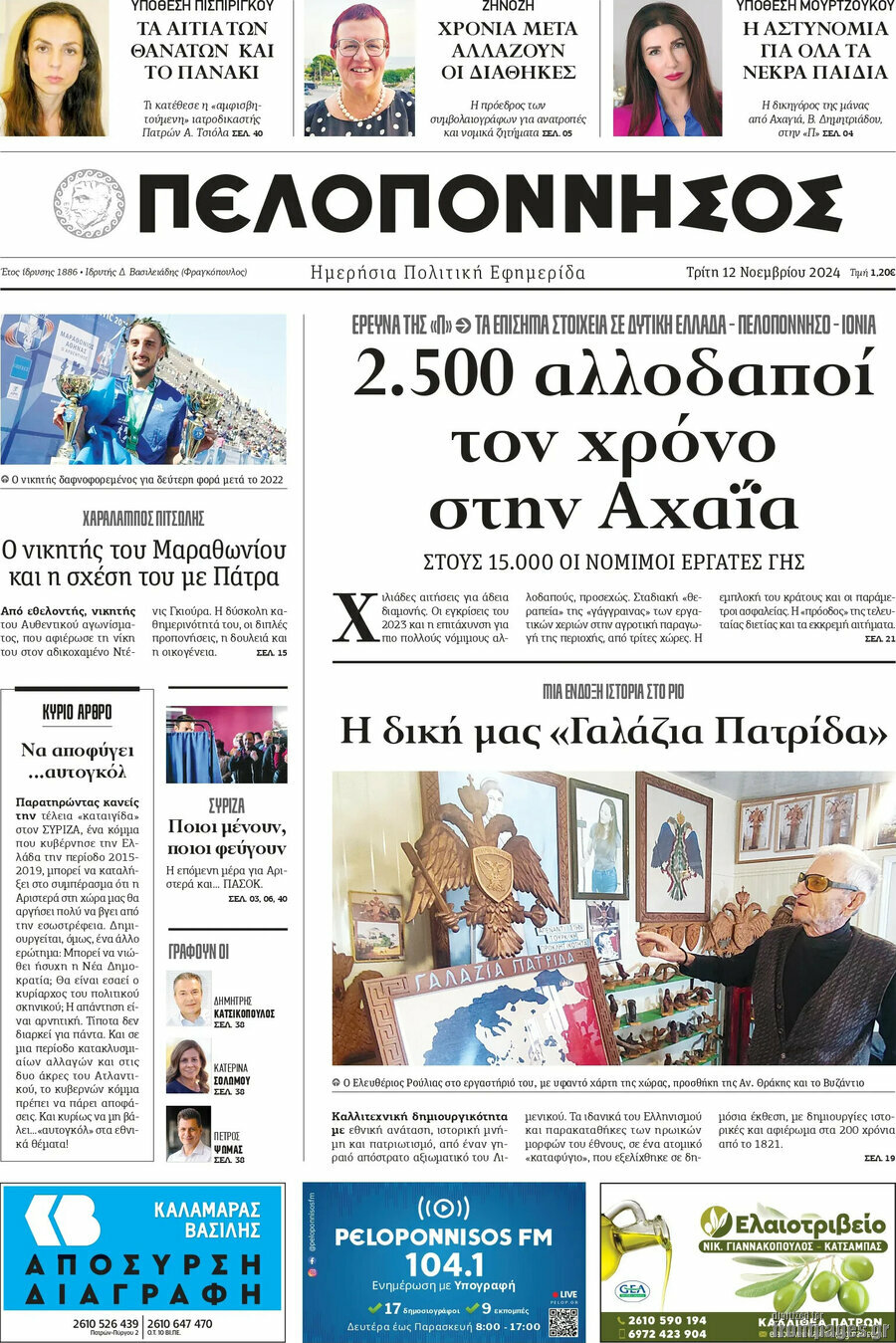Πελοπόννησος