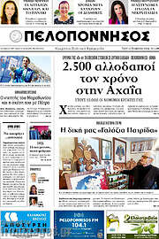 /Πελοπόννησος
