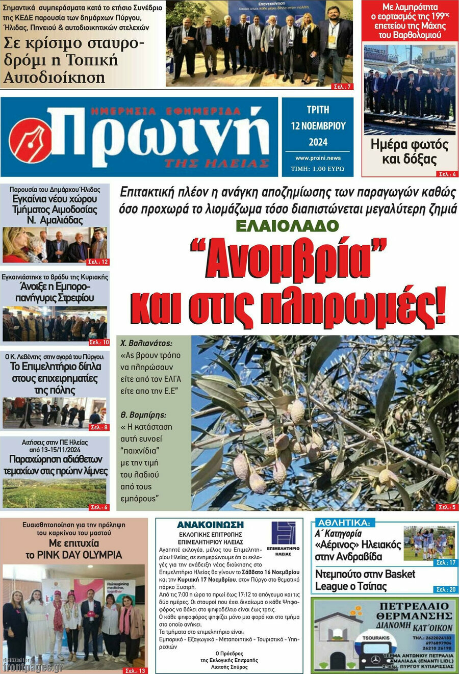Πρωινή Ηλείας