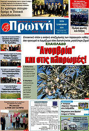 /Πρωινή Ηλείας