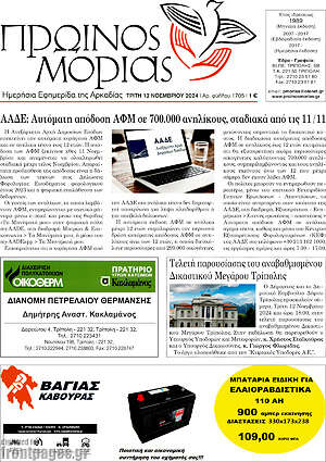Πρωτοσέλιδο Πρωινός Μοριάς