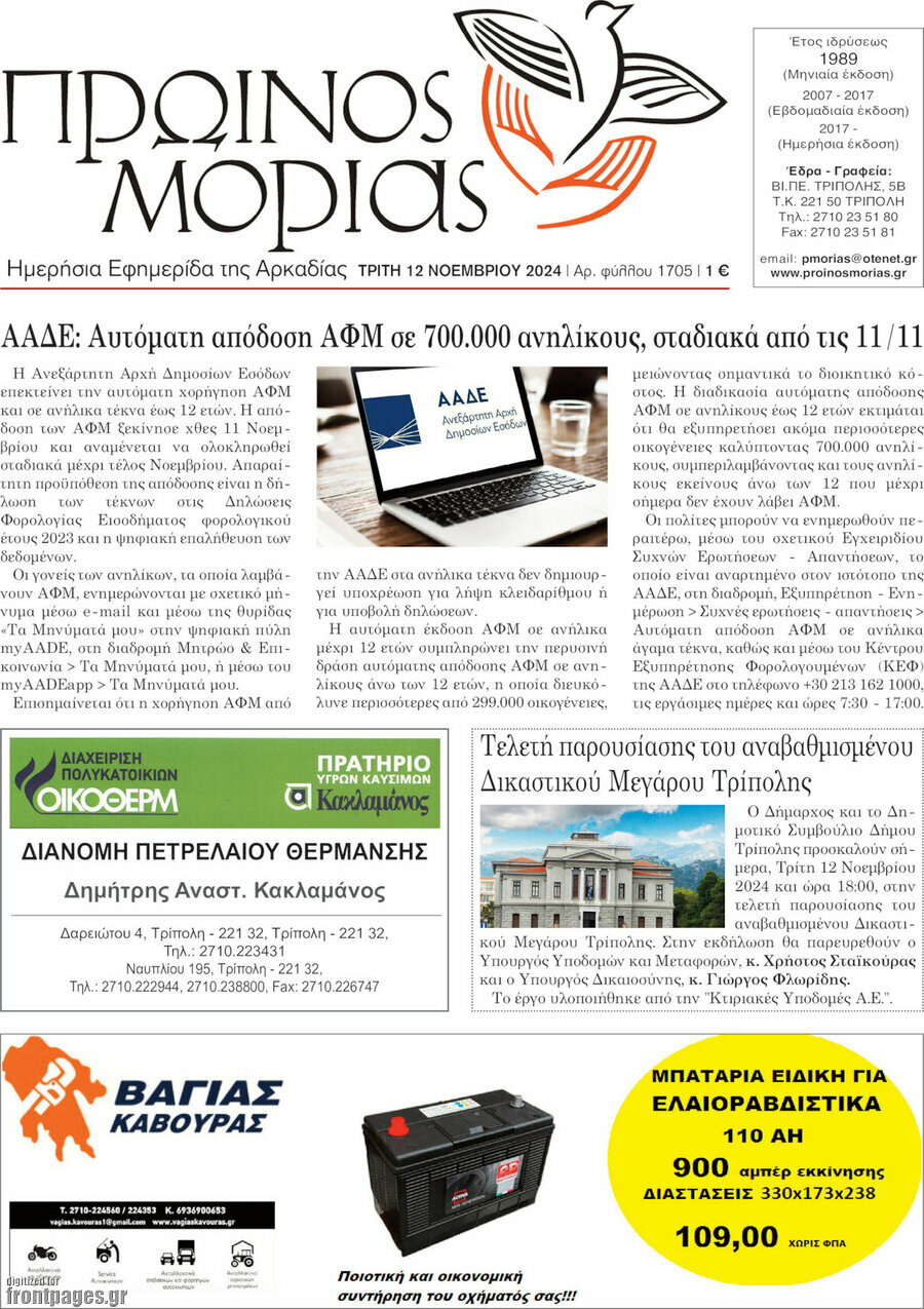 Πρωινός Μοριάς
