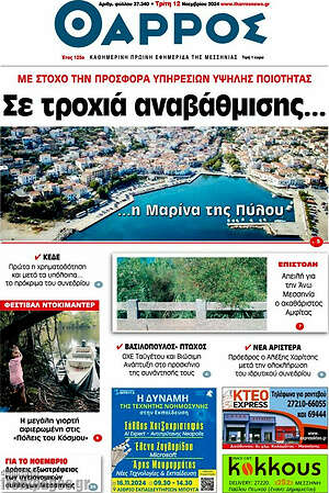 Πρωτοσέλιδο Θάρρος