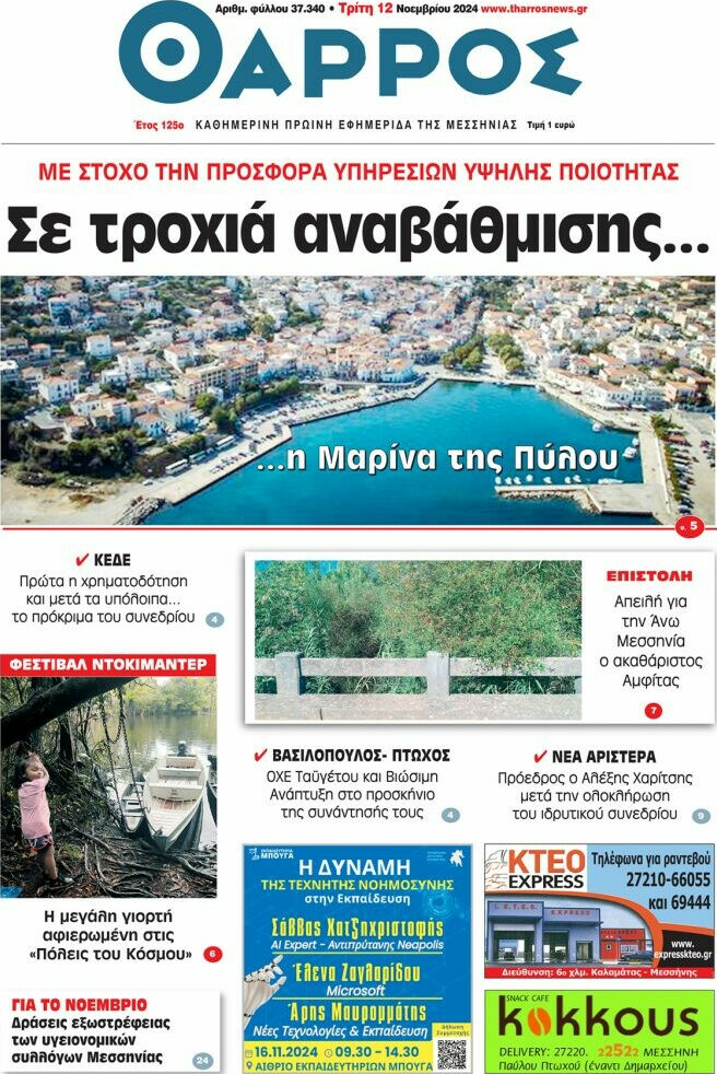Θάρρος