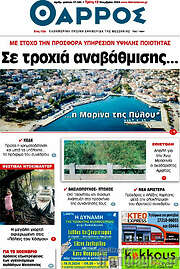 /Θάρρος