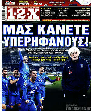 Πρωτοσέλιδο εφημερίδας 1-2-X - protoselida