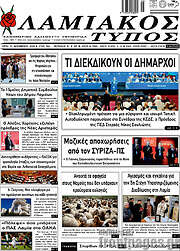 /Λαμιακός Τύπος
