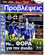 /Προβλέψεις