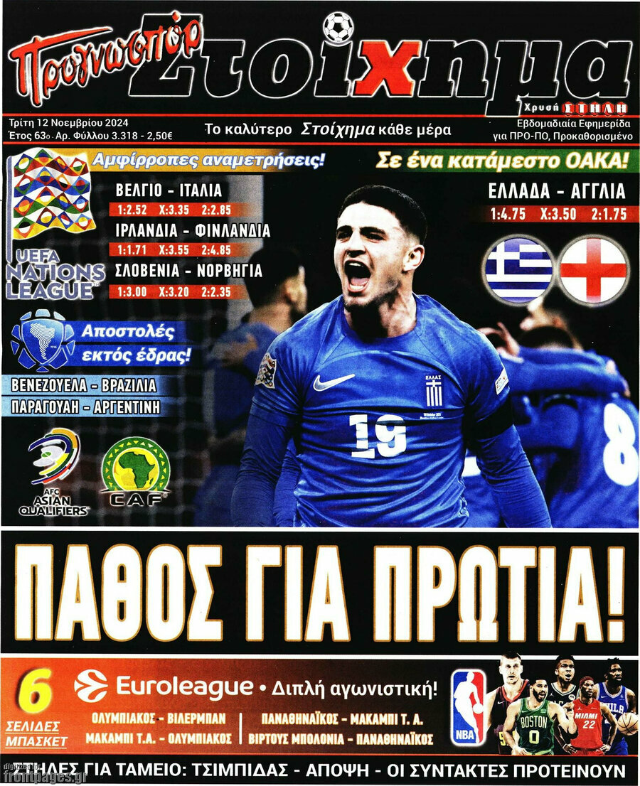 Προγνωσπόρ Στοίχημα