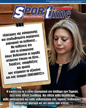 Πρωτοσέλιδο εφημερίδας SporTime - protoselida
