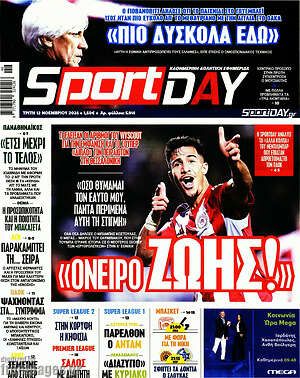 Πρωτοσέλιδο εφημερίδας Sport Day - protoselida