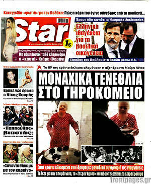 Πρωτοσέλιδο εφημερίδας Star press - protoselida