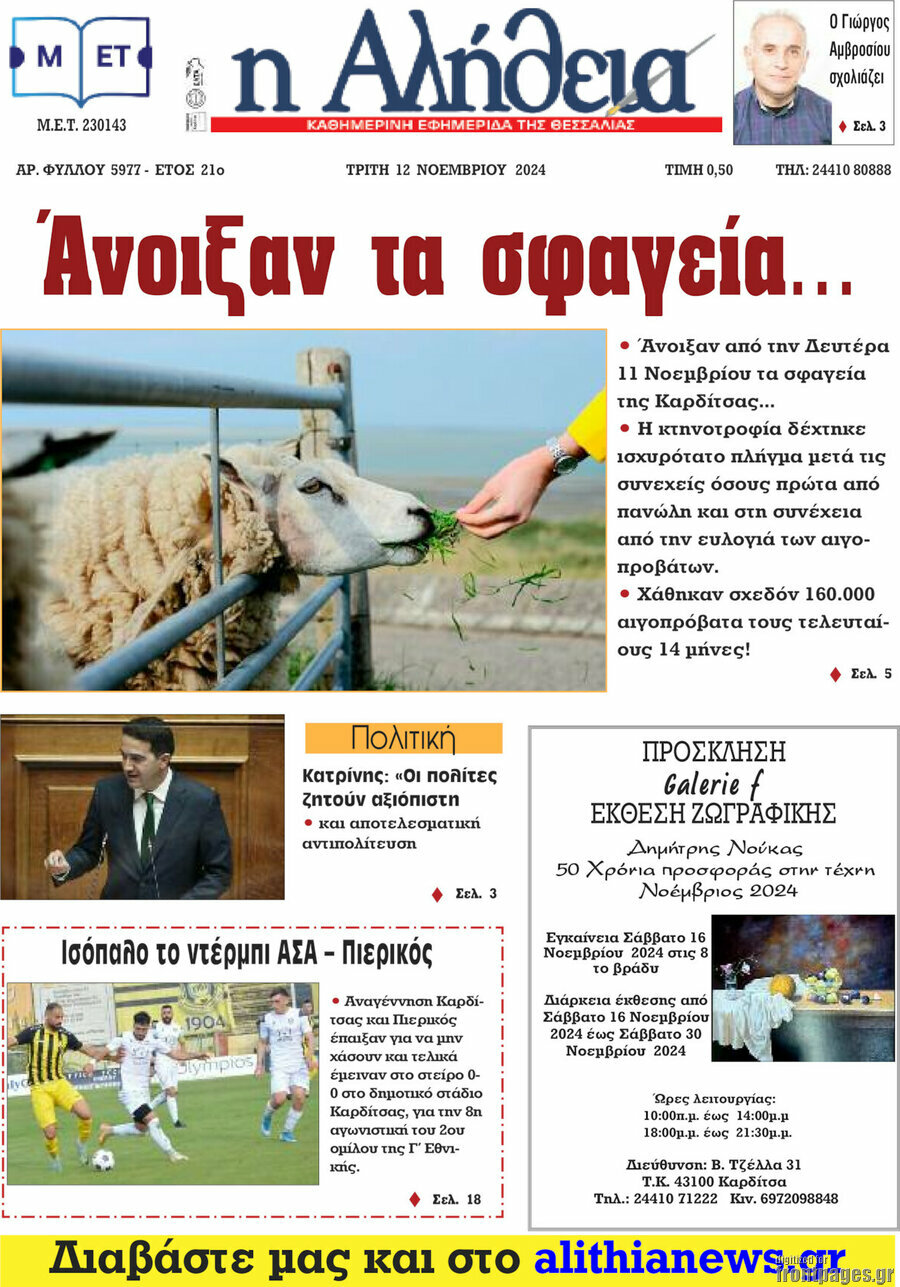 Η Αλήθεια