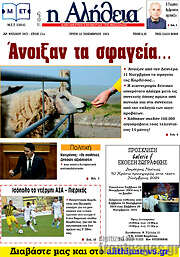 /Η Αλήθεια