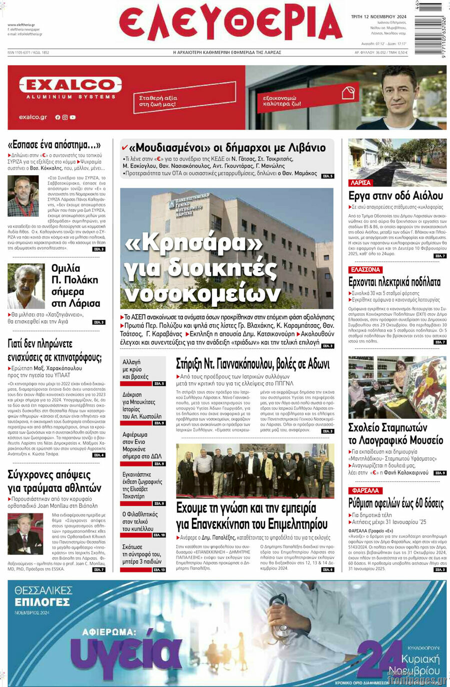 Ελευθερία