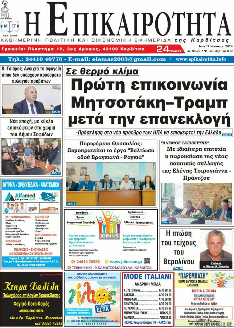 Η Επικαιρότητα