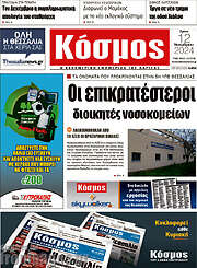 /Κόσμος