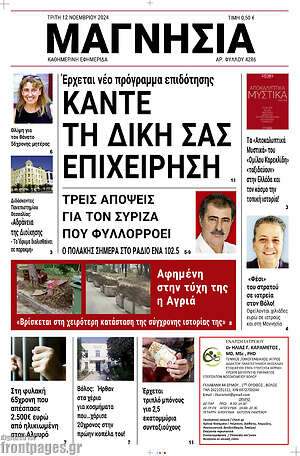 Πρωτοσέλιδο Μαγνησία