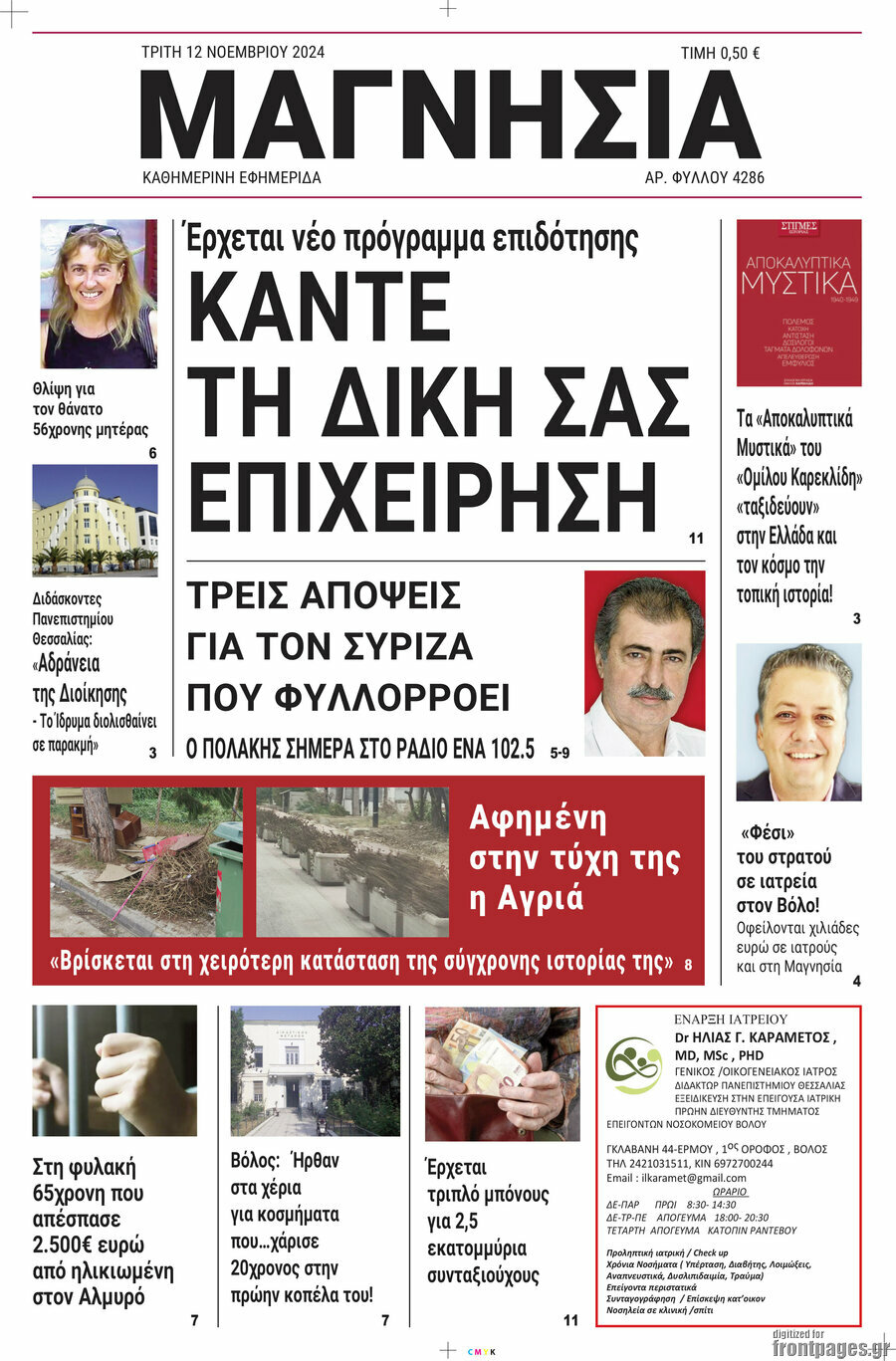 Μαγνησία