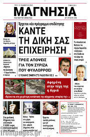 /Μαγνησία