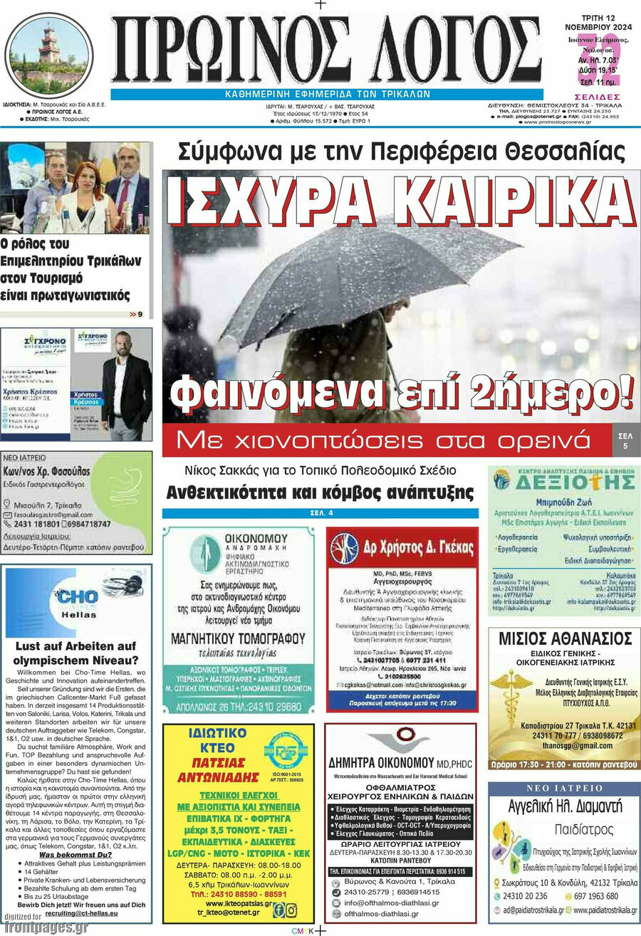 Πρωινός Λόγος