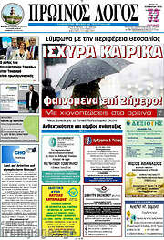 /Πρωινός Λόγος