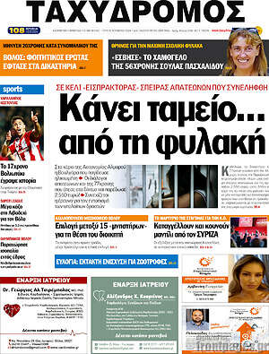 Πρωτοσέλιδο Ταχυδρόμος