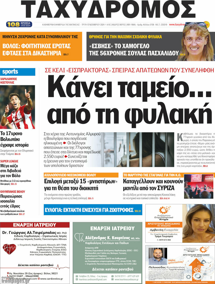 Ταχυδρόμος