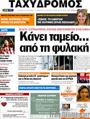 /Ταχυδρόμος