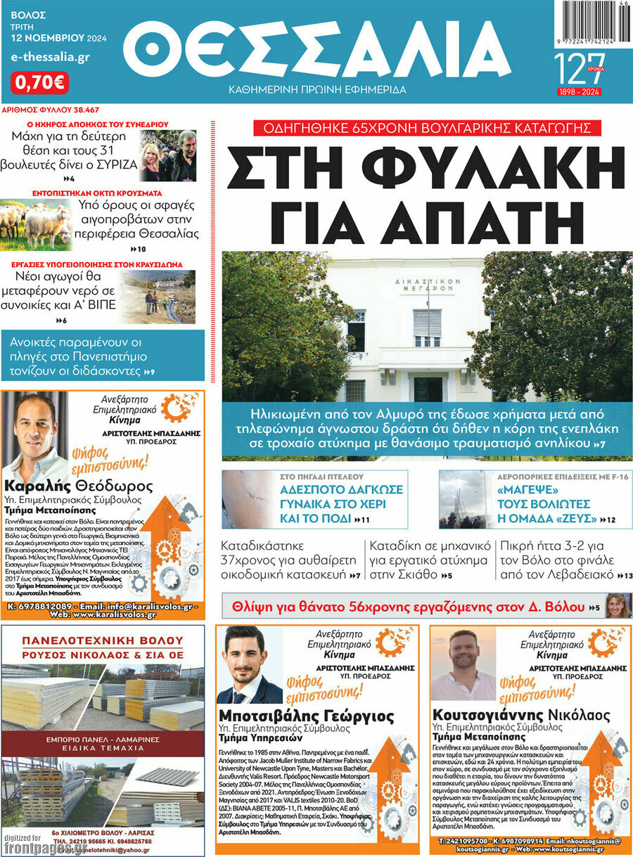 Θεσσαλία