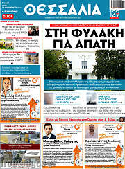 /Θεσσαλία