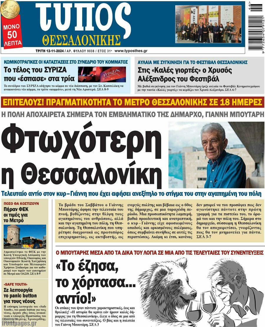 Τύπος Θεσσαλονίκης
