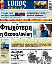 /Τύπος Θεσσαλονίκης