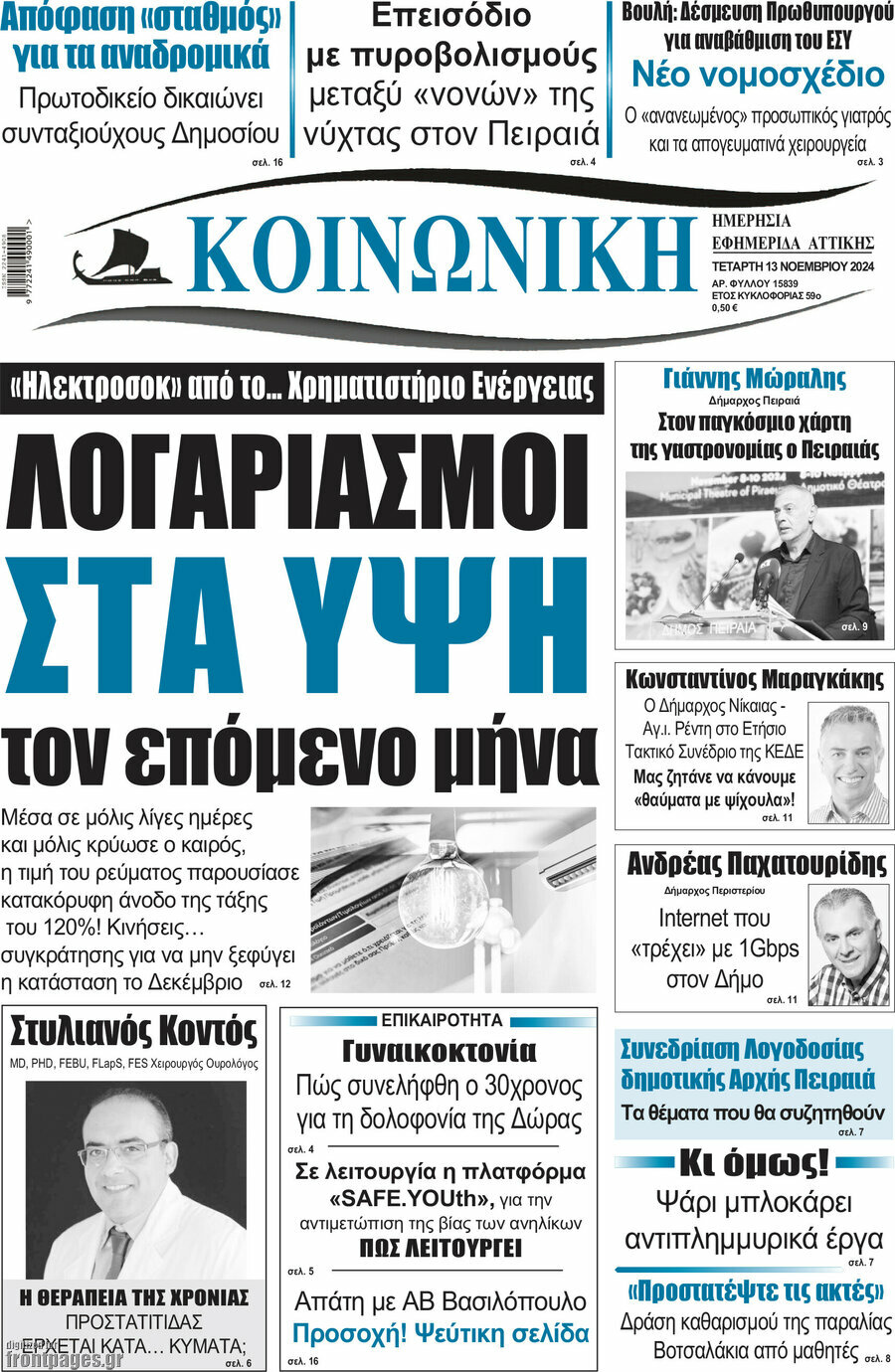 Κοινωνική