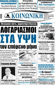 /Κοινωνική