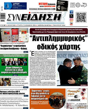 Πρωτοσέλιδο Συνείδηση