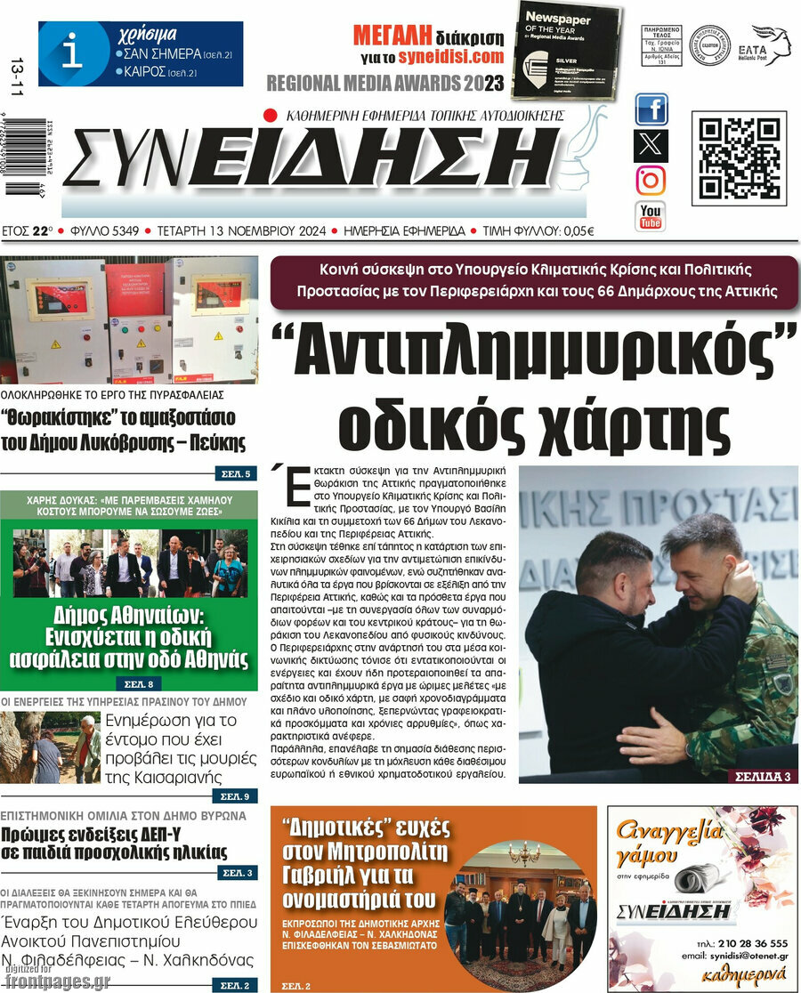Συνείδηση