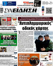 /Συνείδηση