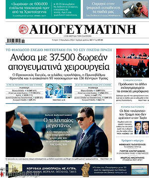 Απογευματινή: Ανάσα με 37.500 δωρεάν απογευματινά χειρουργεία
