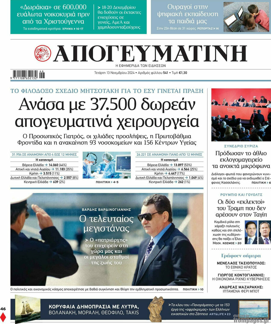 Απογευματινή