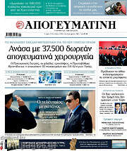 /Απογευματινή