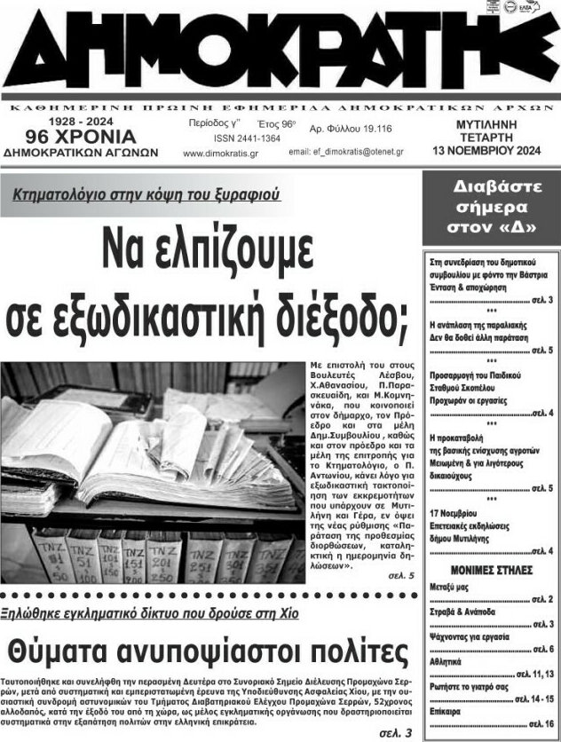 Δημοκράτης