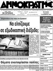 /Δημοκράτης