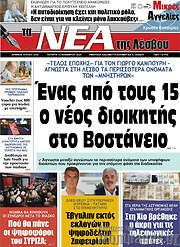 /Νέα της Λέσβου