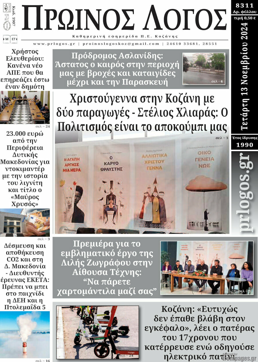 Πρωινός Λόγος