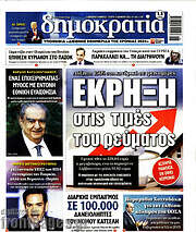 /Δημοκρατία